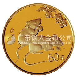 2008中國(guó)戊子（鼠）年1/10盎司普制紀(jì)念金幣