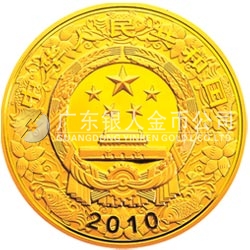 2010中國庚寅（虎）年金銀紀(jì)念幣5盎司圓形金質(zhì)彩色紀(jì)念幣