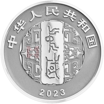 中國書法藝術(shù)（草書）30克銀質(zhì)紀(jì)念幣（古詩四帖）