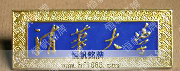 清華大學 清華大學