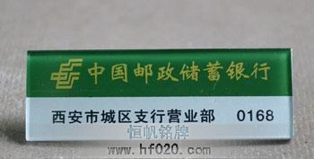 中國郵政儲(chǔ)蓄銀行陜西省分行